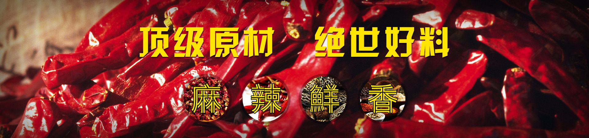 重庆火锅底料批发,火锅底料代加工,重庆火锅底料,火锅底料批发,火锅底料厂,火锅店专用底料,重庆火锅底料厂家,火锅底料厂家