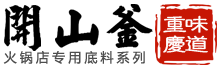 重庆火锅底料批发,重庆火锅底料代加工,重庆火锅底料厂家,重庆火锅底料厂家直销,重庆火锅底料,重庆火锅,重庆火锅加盟,火锅店专用底料,火锅底料厂家,重庆火锅底料生产厂,重庆火锅底料加工厂,火锅底料,重庆老火锅底料批发,重庆老火锅底料厂家,老火锅底料厂家,重庆火锅底料厂,火锅底料厂,开山釜火锅底料官网,开山釜官网