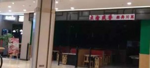 这家餐厅，开业2个月火箭般倒闭，什么原因？【重庆火锅底料批发在哪】