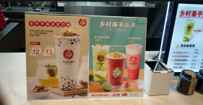 千店快餐巨头也“杀入”茶饮！乡村基新开首家“手摇茶”店【重庆最大的火锅底料批发市场】